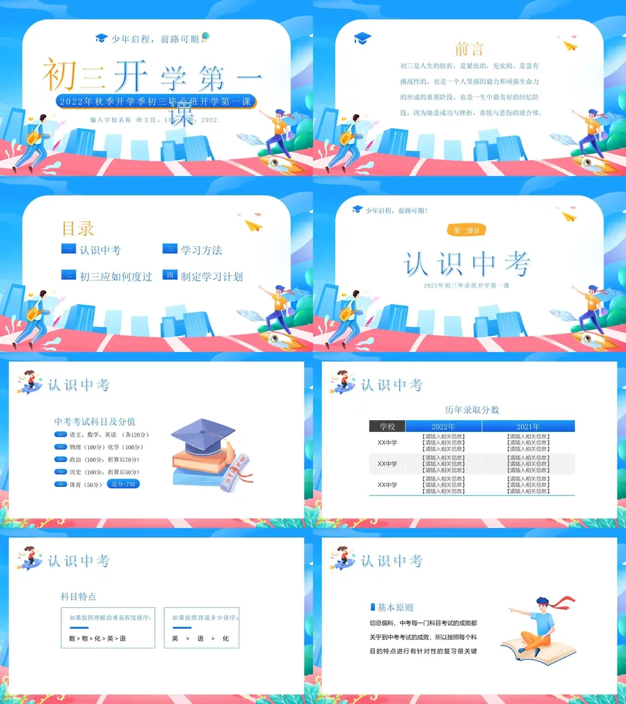 16-15-初中开学第一课.webp