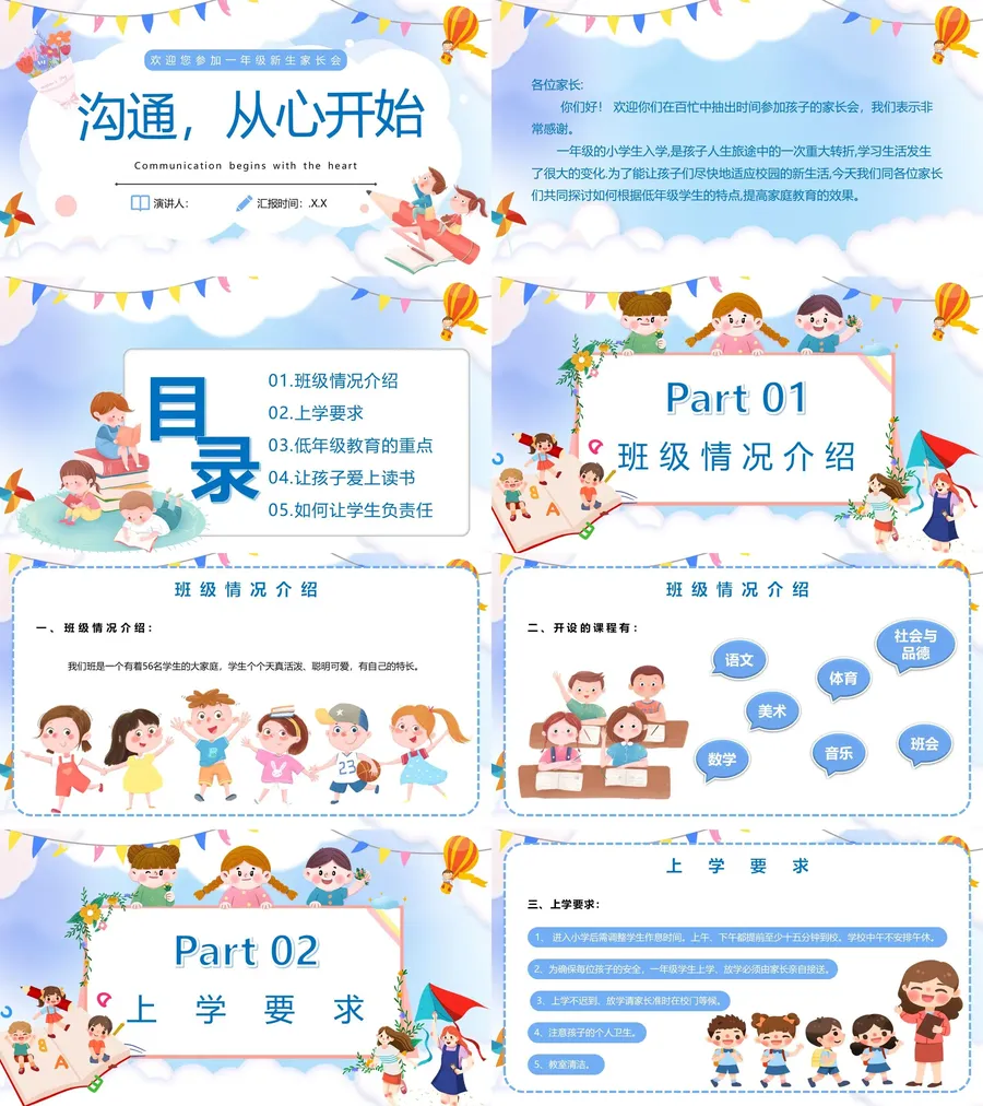 19-05-开学家长会.webp