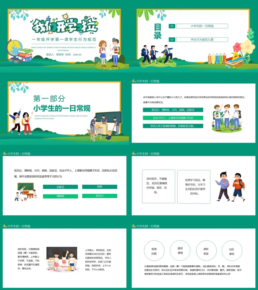 29-13-一年级开学第一课.webp