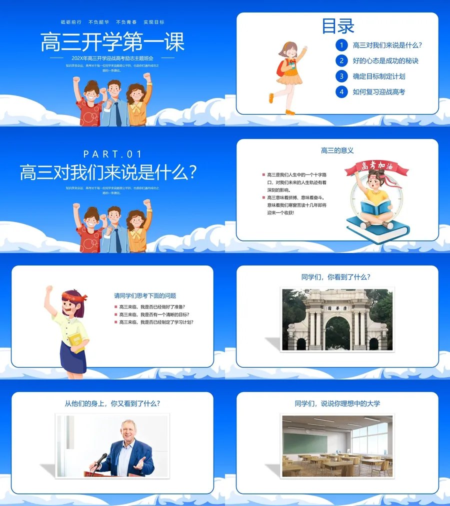 3-17-高三开学第一课.webp