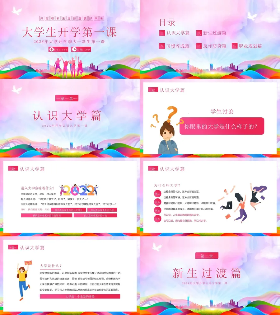 4-18-大学生开学第一课.webp