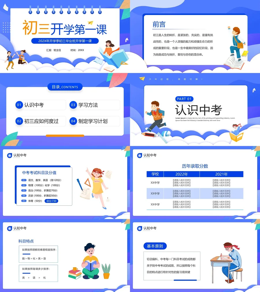 23-15-初中开学第一课.webp