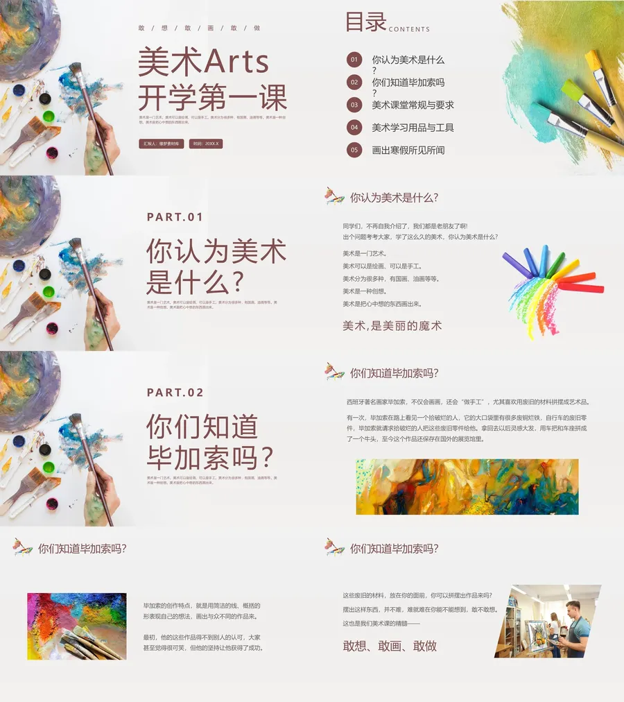 10-27-美术开学第一课.webp