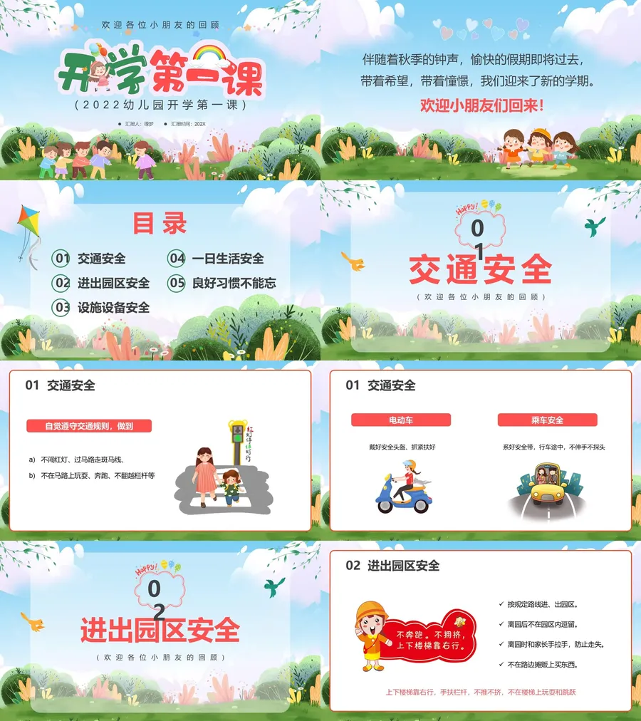 10-06-开学第一课班会.webp