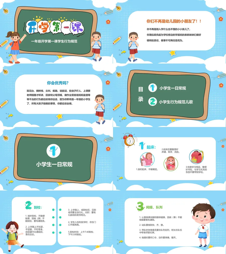 2-03-开学立规矩.webp