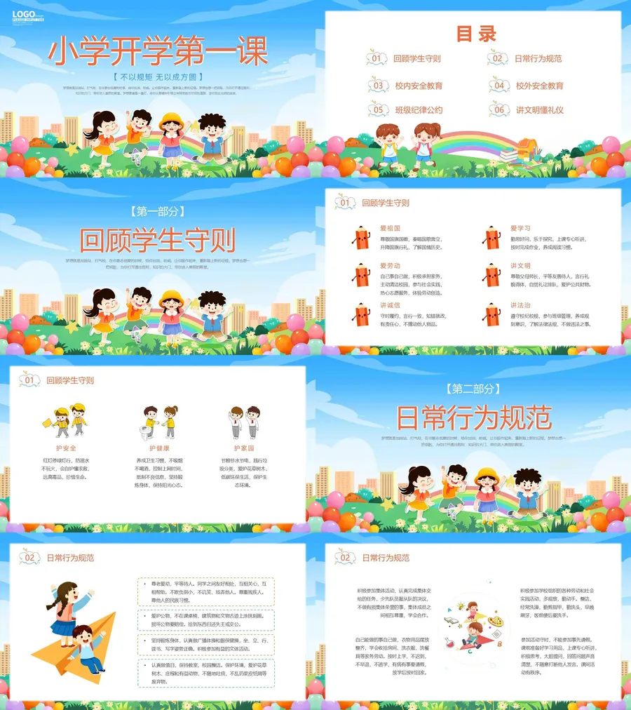 01-31-开学第一课通用款.webp