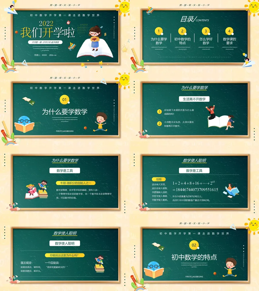 数学18-22-数学开学第一课.webp