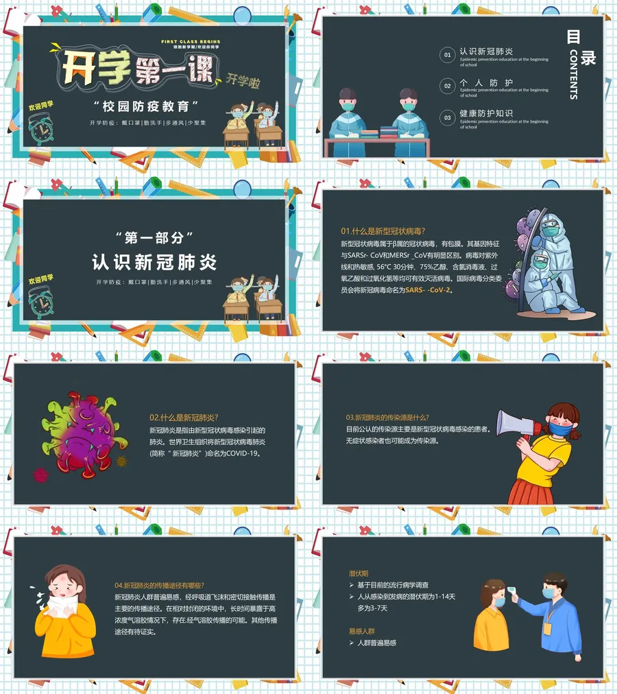 37-12-小学开学第一课.webp