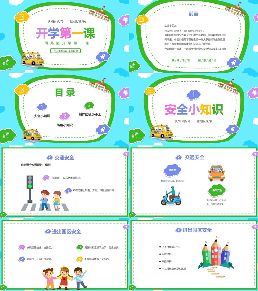 13-11-幼儿园开学第一课.webp