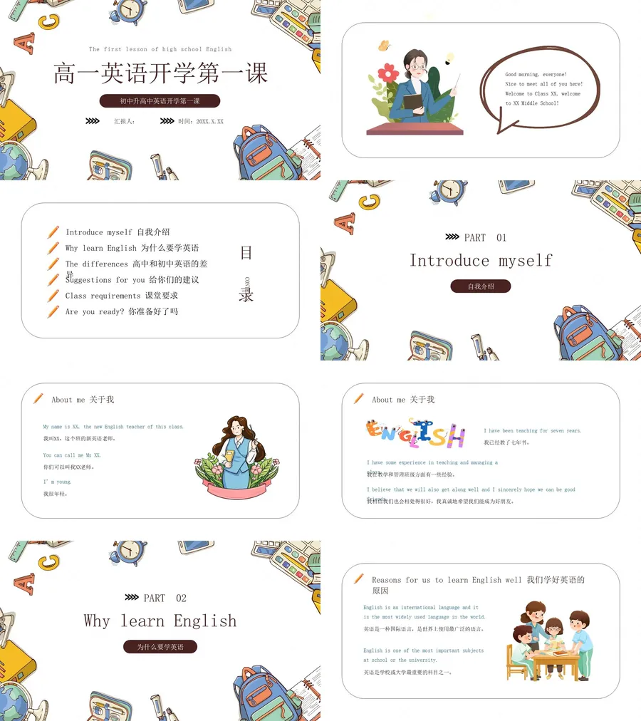 8-24-英语开学第一课.webp