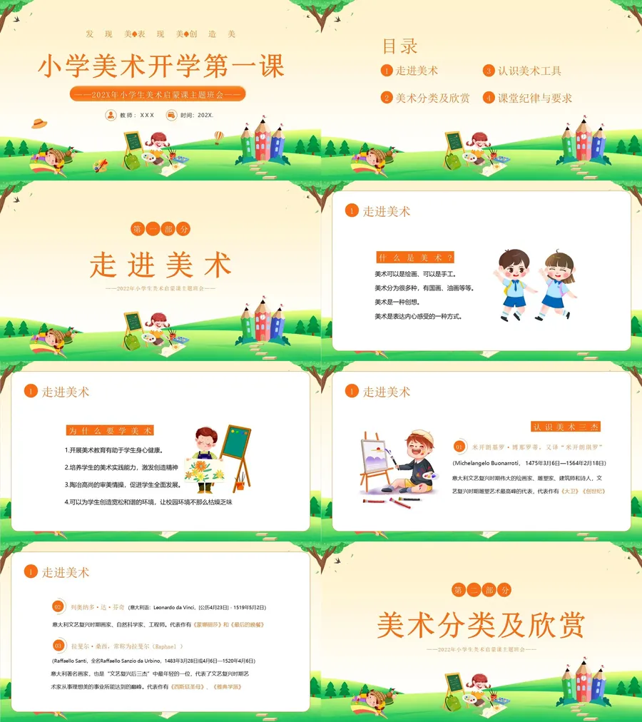 14-27-美术开学第一课.webp