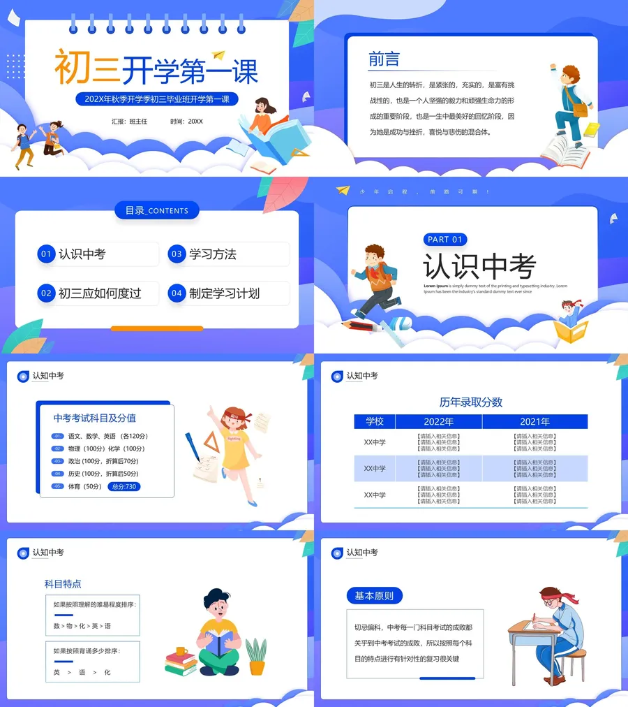 8-14-初三开学第一课.webp