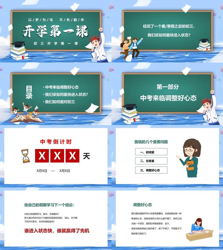 4-14-初三开学第一课.webp