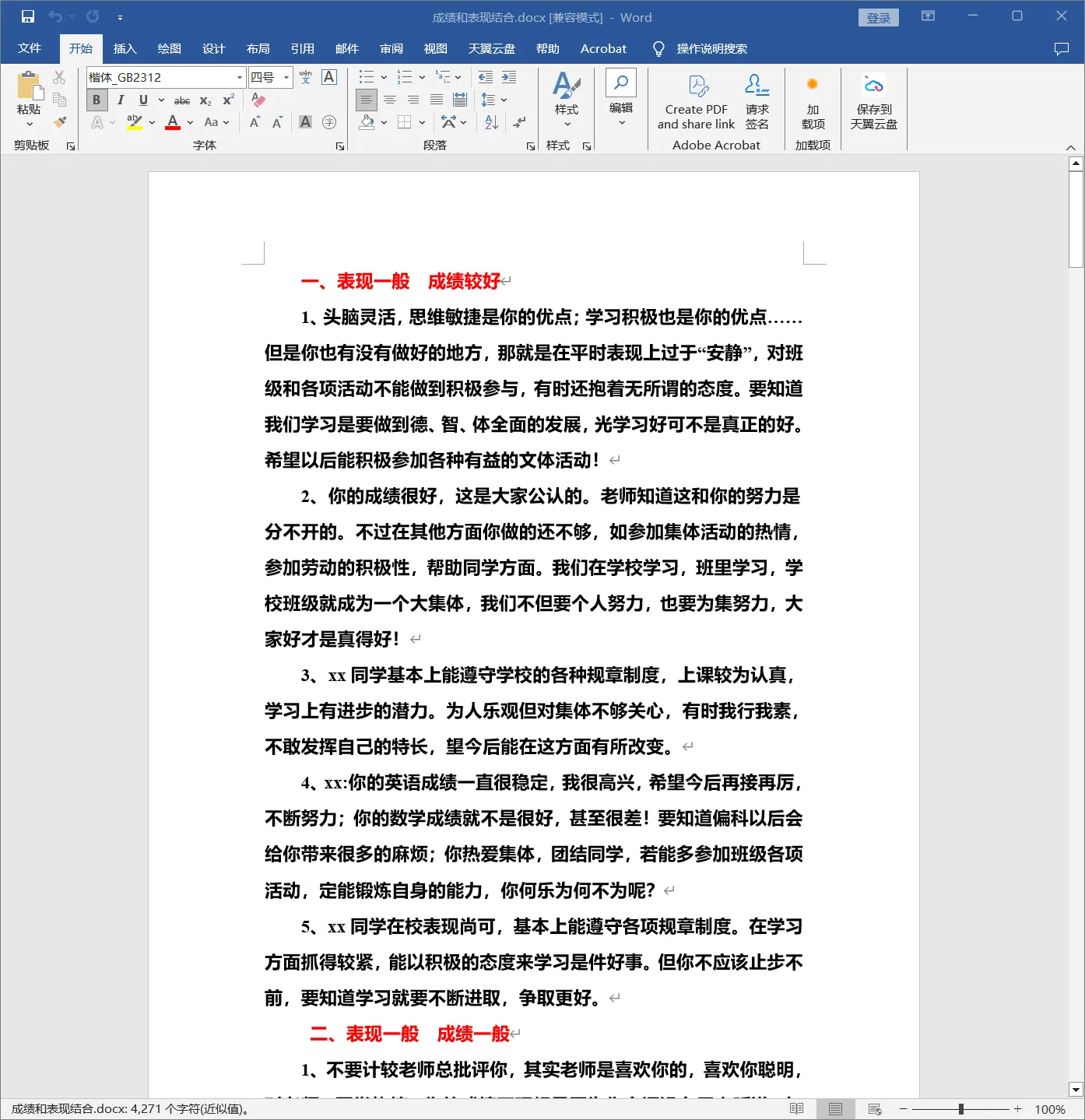 成绩和表现结合-学生评语.webp
