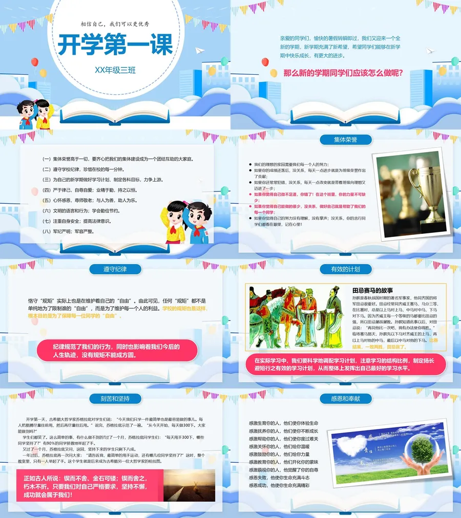 31-新增07开学第一课.webp