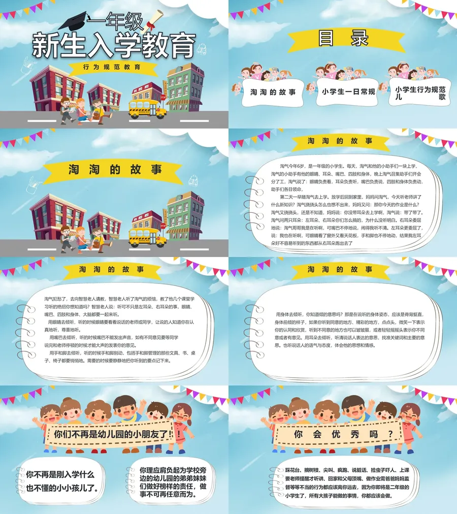 28-13-一年级开学第一课.webp