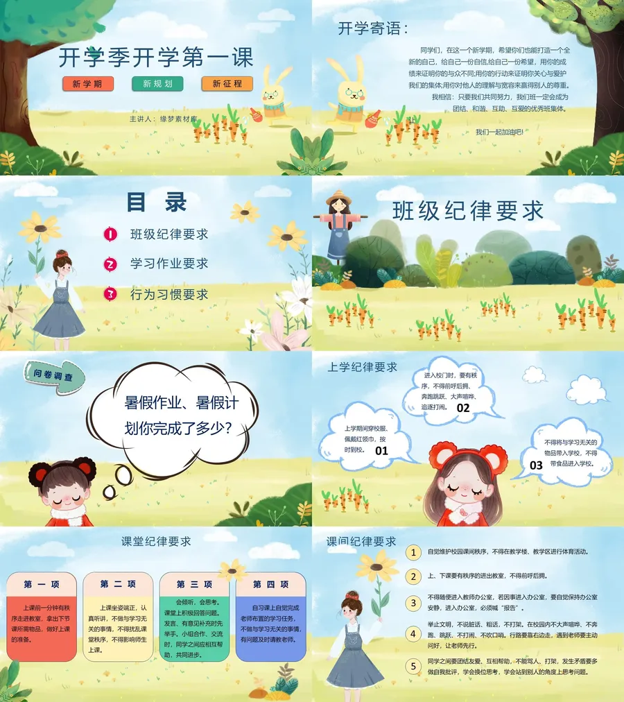 30-新增07开学第一课.webp