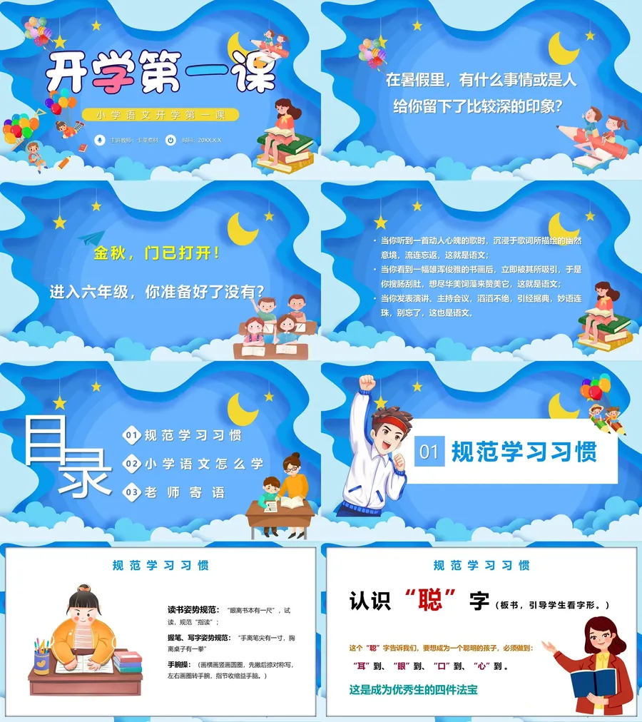 7-23-语文开学第一课.webp