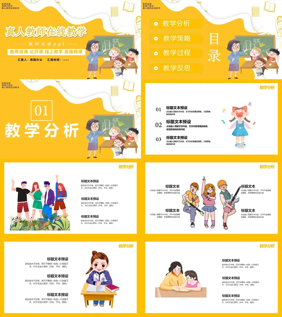 (8)-08-线上家长会.webp
