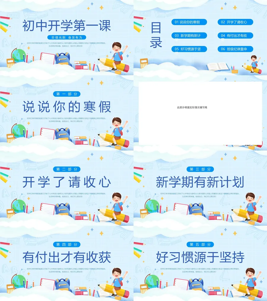 3-15-初中开学第一课.webp
