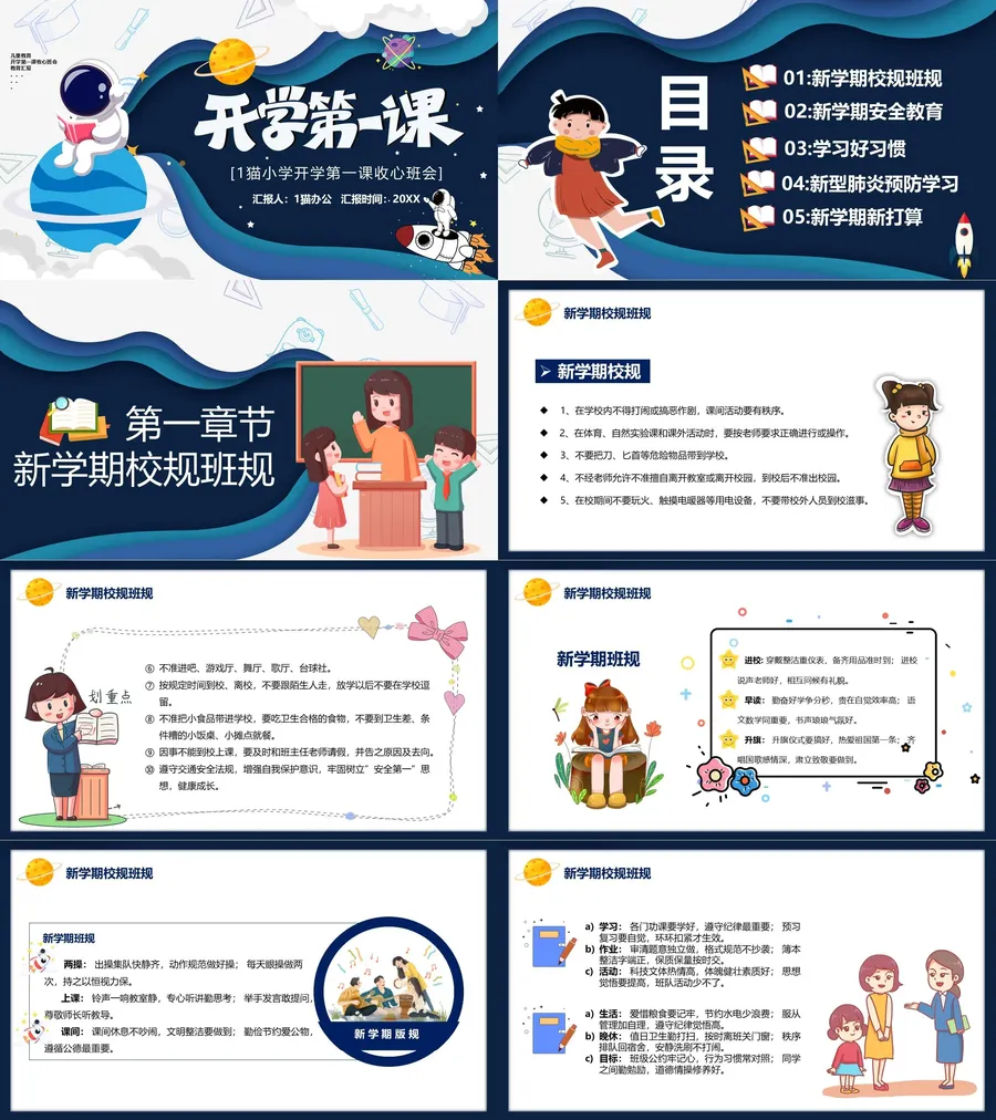 18-04-开学收心.webp