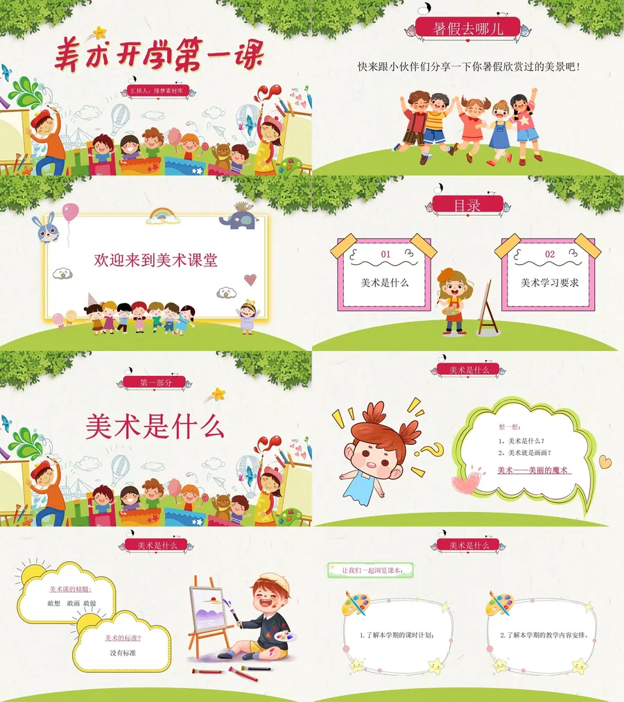 18-27-美术开学第一课.webp