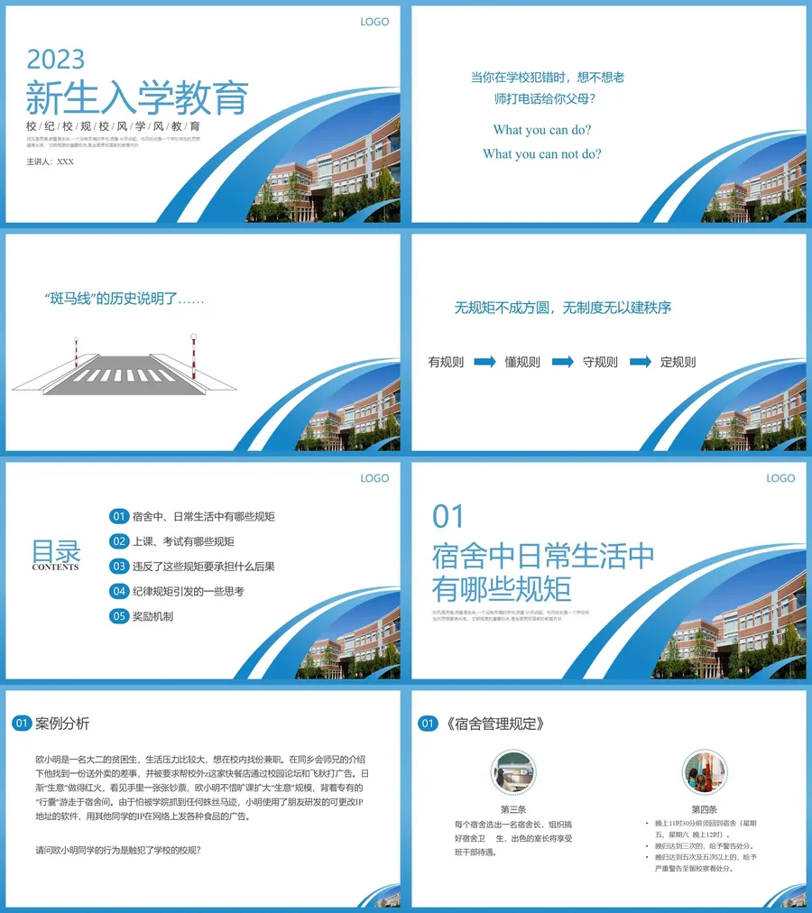 1-18-大学生开学第一课.webp