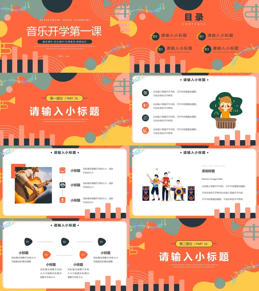 15-25-音乐开学第一课.webp