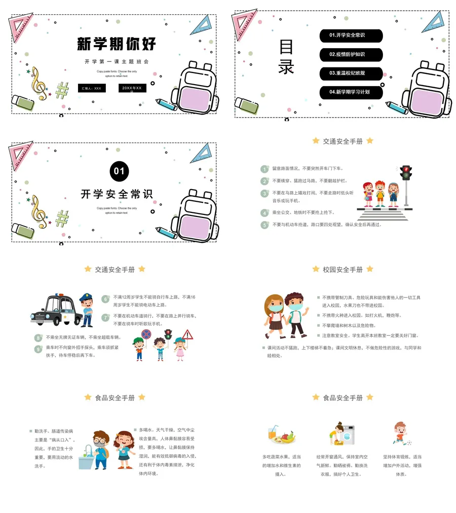 7-19-畅想新学期.webp