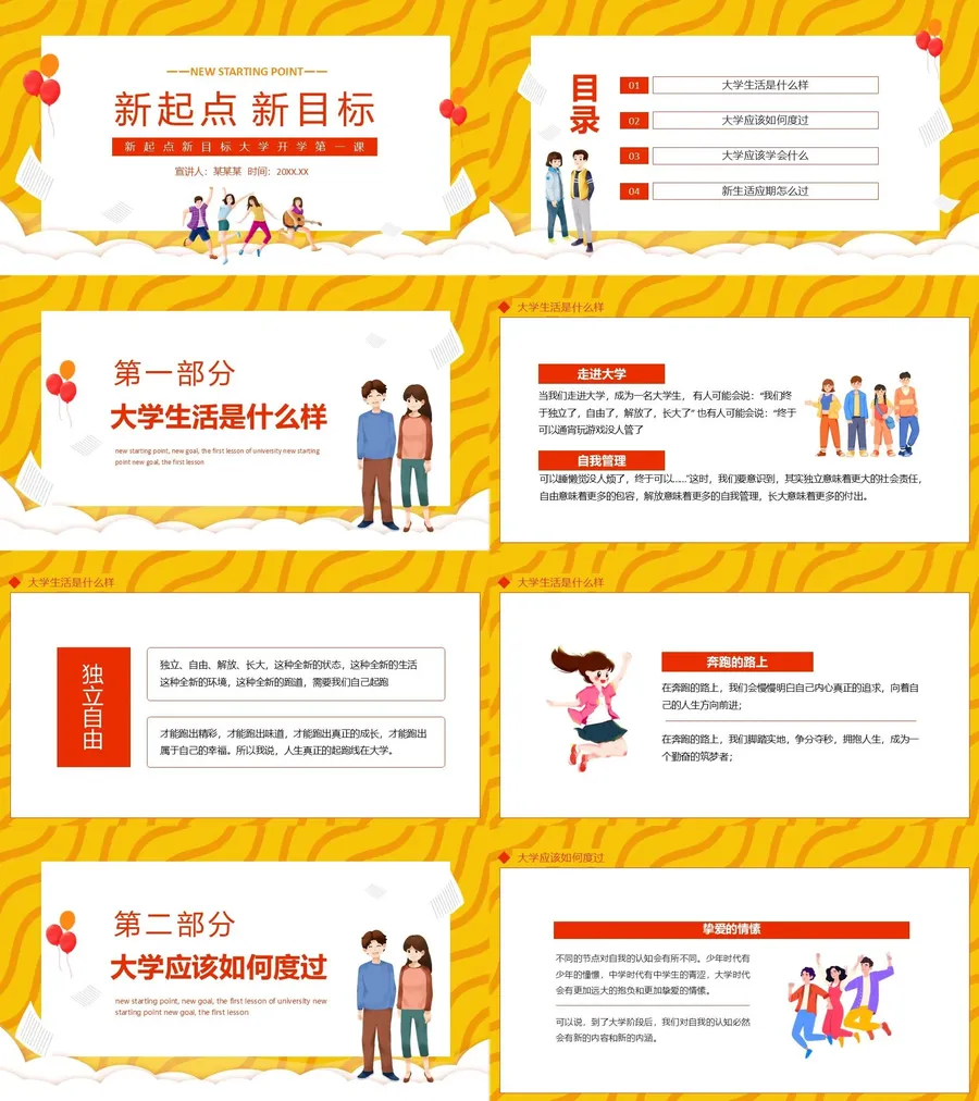 11-18-大学生开学第一课.webp