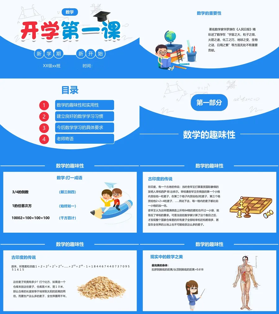 数学9-22-数学开学第一课.webp