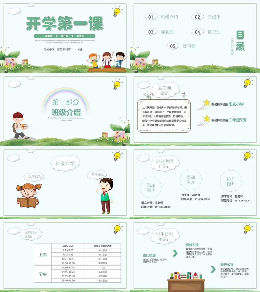 25-新增07开学第一课.webp