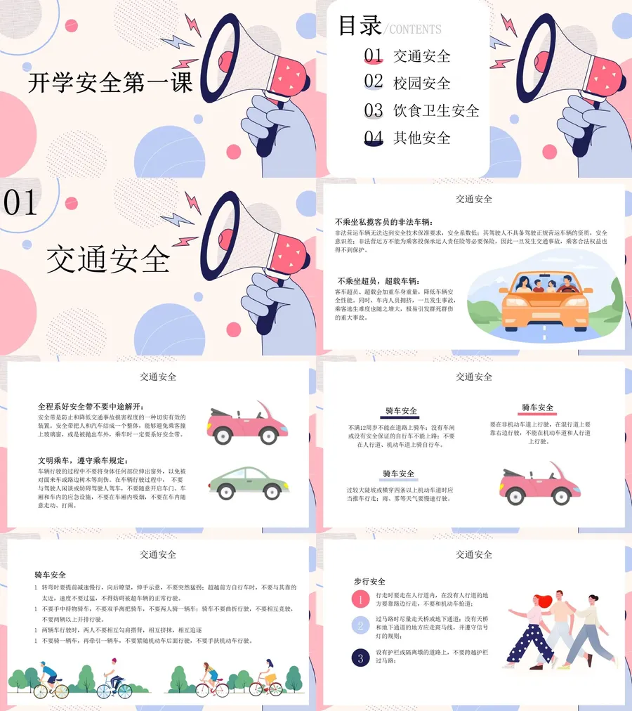 36-新增07开学第一课.webp