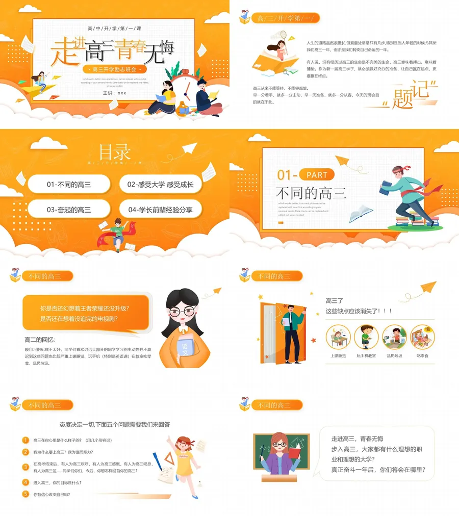 13-17-高三开学第一课.webp