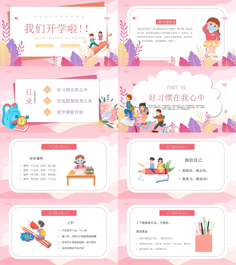4-06-开学第一课班会.webp