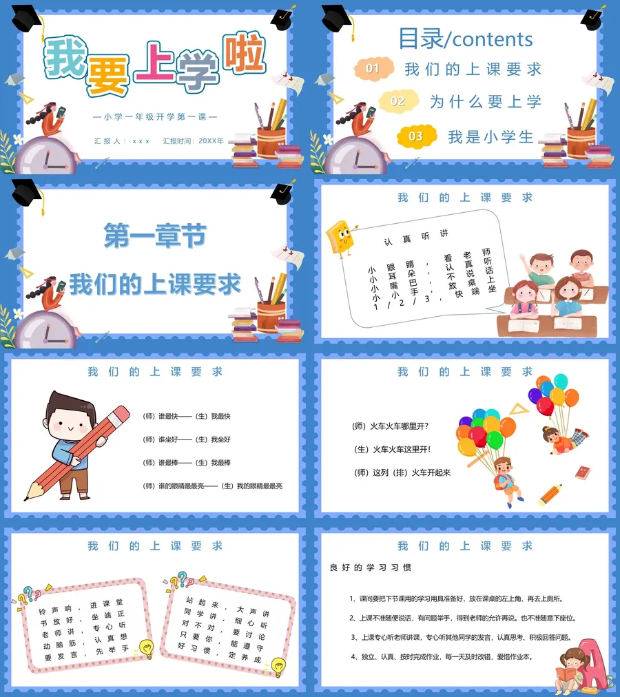 1-13-一年级开学第一课.webp