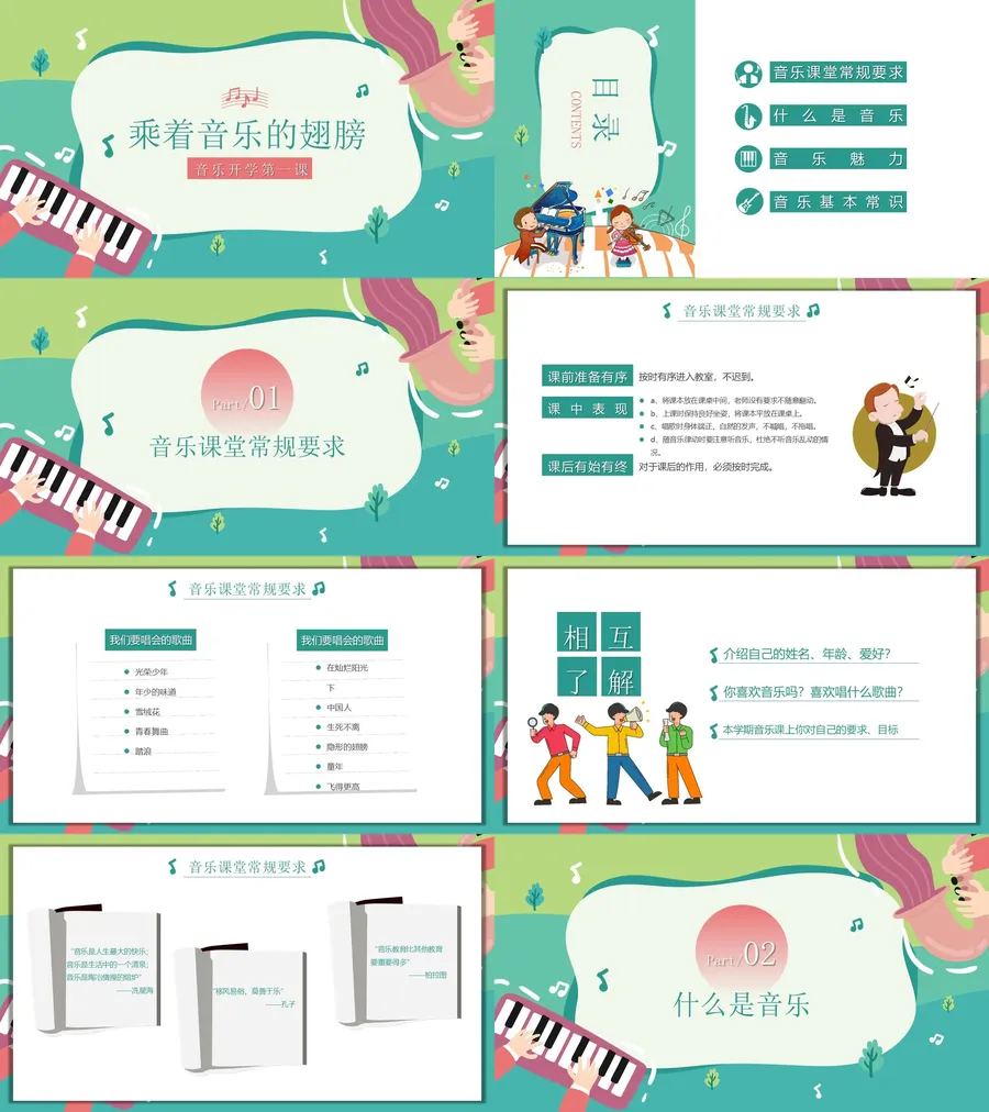 1-25-音乐开学第一课.webp