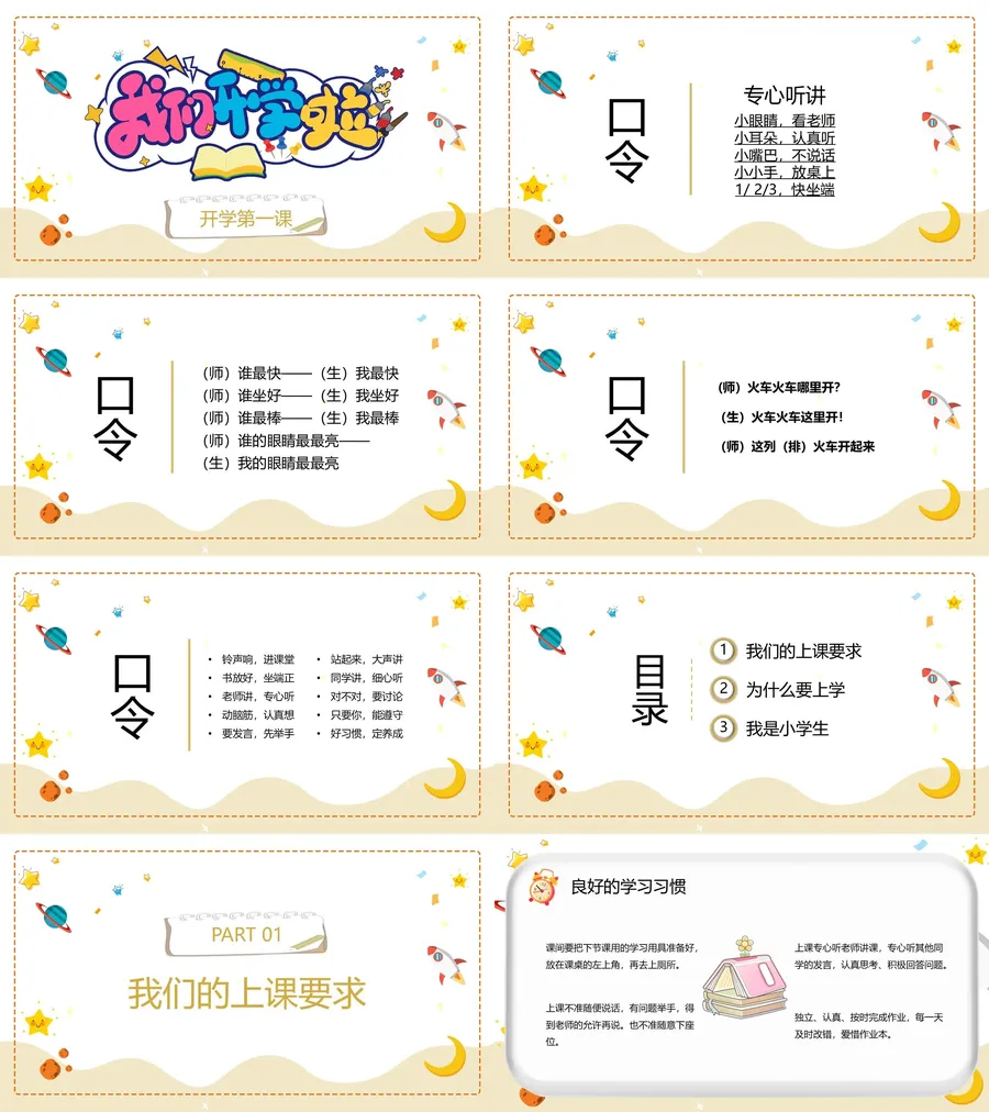33-13-一年级开学第一课.webp