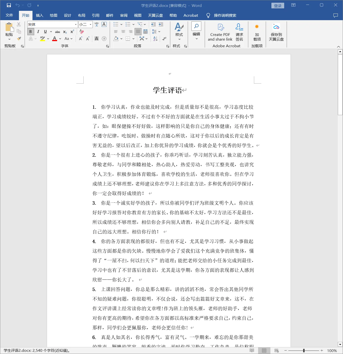 学生评语2-学生评语.webp