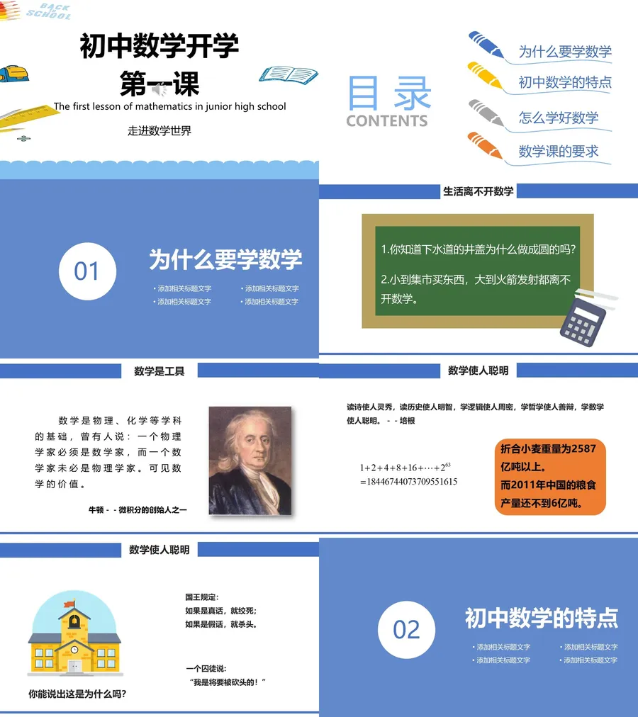 数学16-22-数学开学第一课.webp