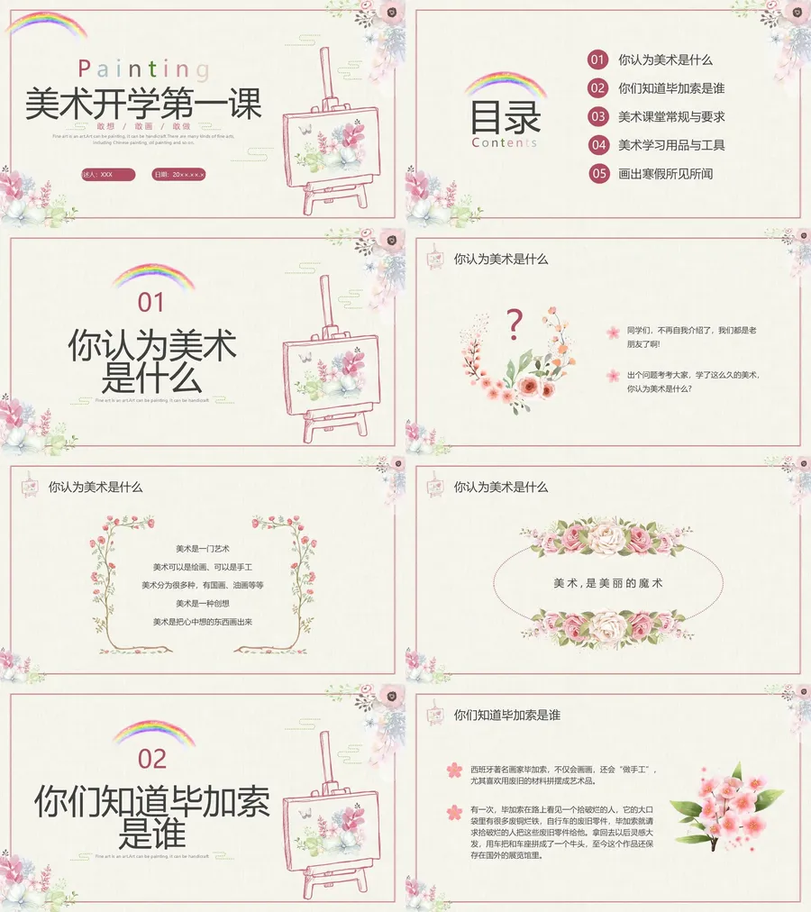 16-27-美术开学第一课.webp