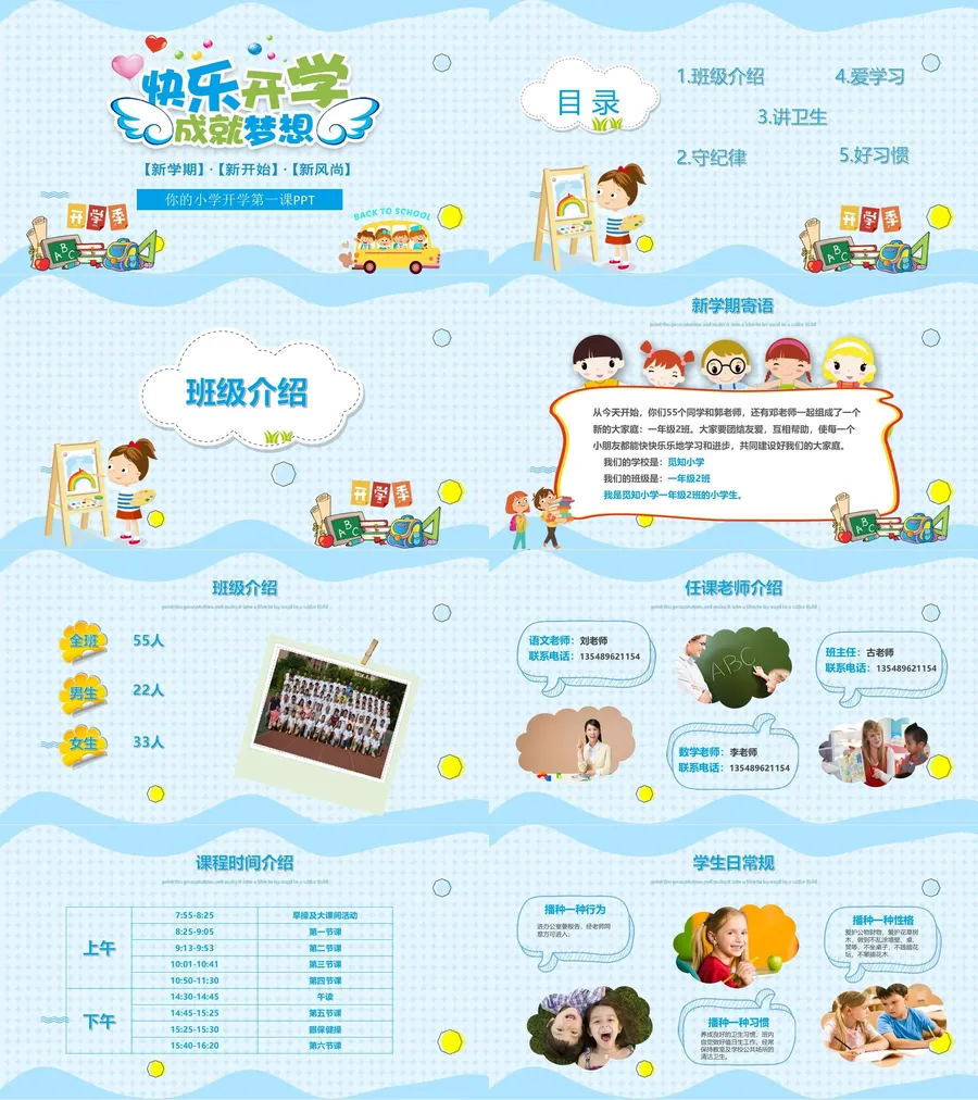 18-新增07开学第一课.webp