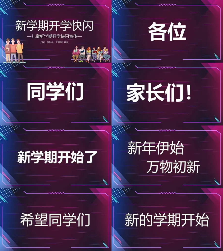 40-02-开学快闪.webp