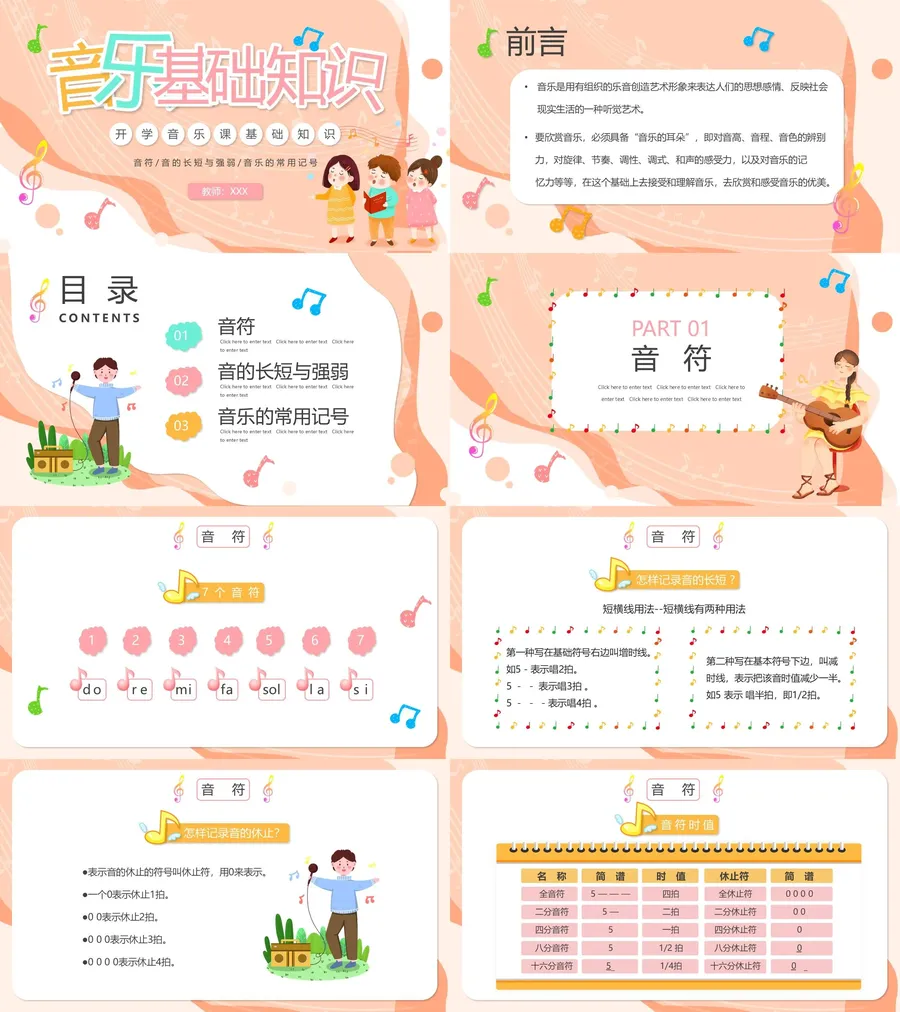 12-25-音乐开学第一课.webp