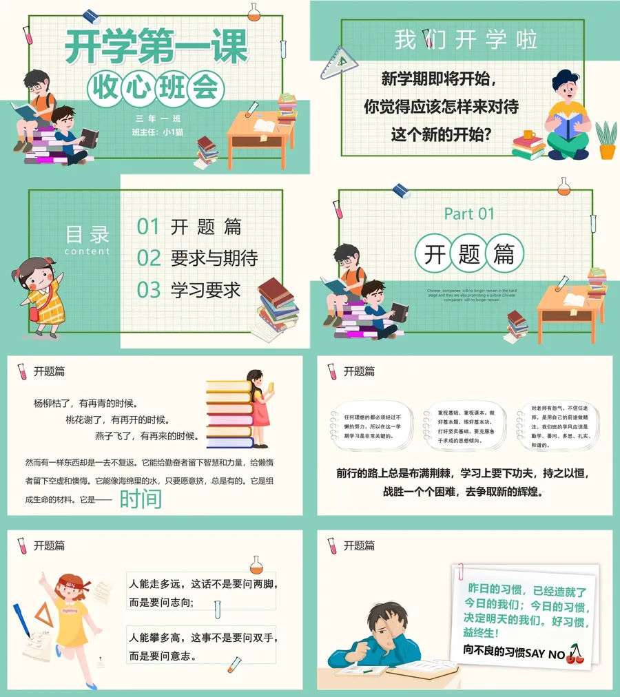 3-04-开学收心.webp