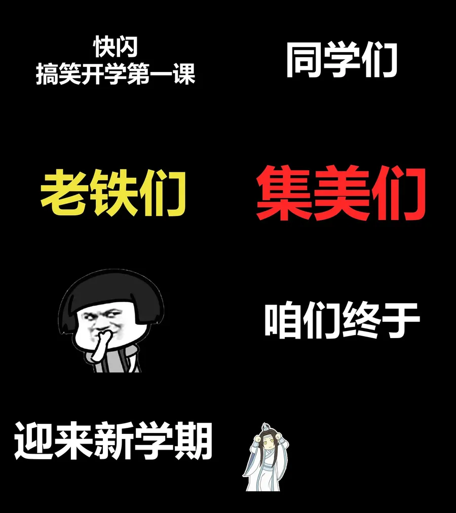 26-02-开学快闪.webp