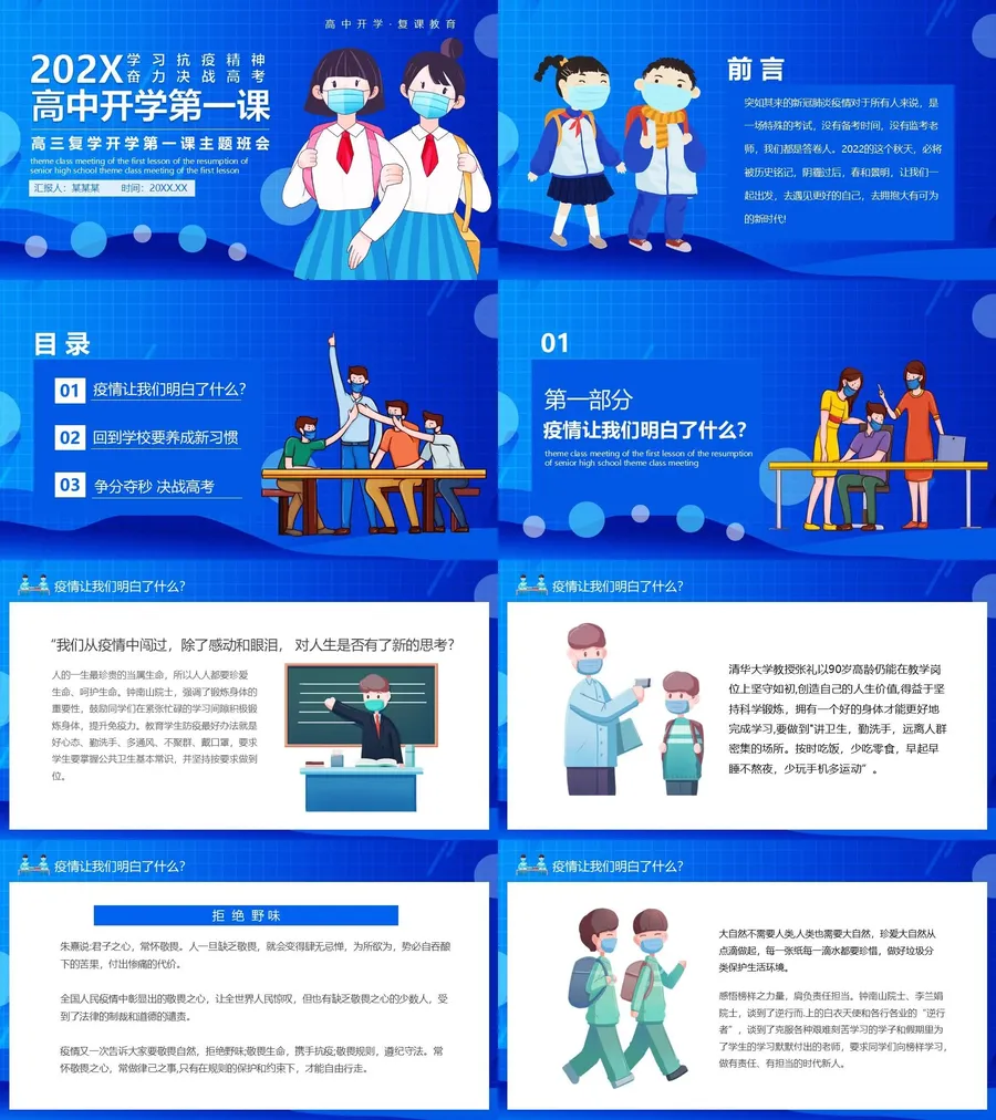 14-17-高三开学第一课.webp
