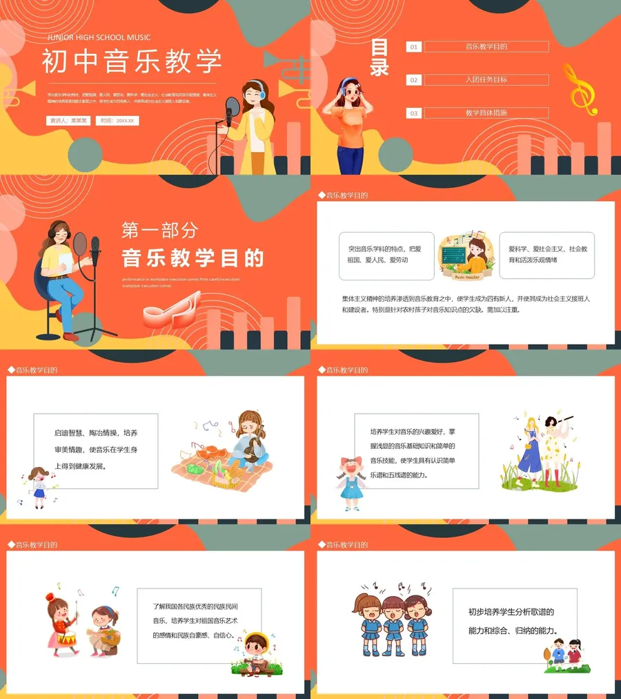 10-25-音乐开学第一课.webp