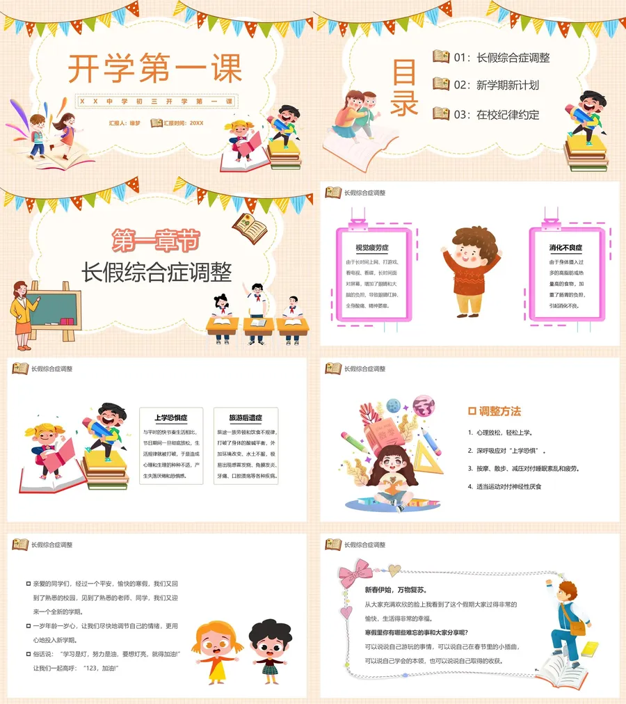 2-14-初三开学第一课.webp