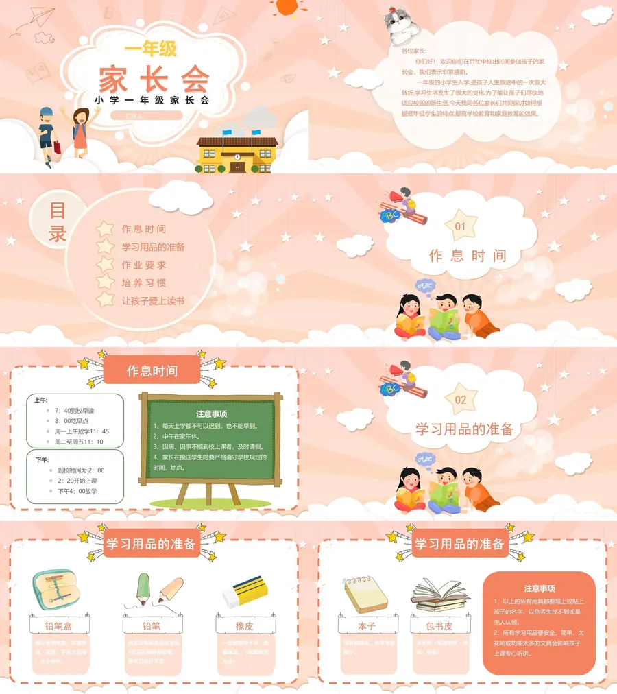 13-05-开学家长会.webp